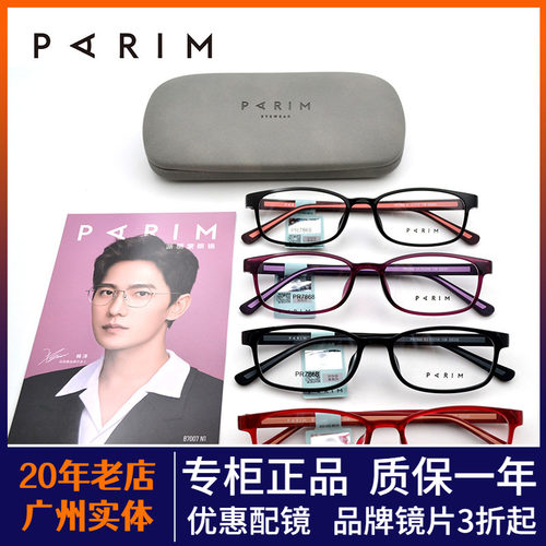 正品男女全框TR90小框眼镜架