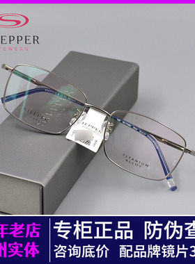 STEPPER德国思柏超轻钛眼镜框男女商务全框近视眼镜架SA-71065