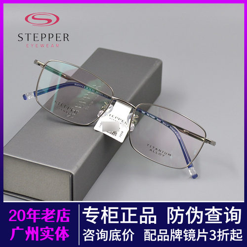 STEPPER思柏男女全框眼镜架