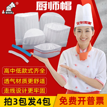 一次性厨师帽餐饮厨房酒店工作船帽高男女儿童logo透气纸冒可印字