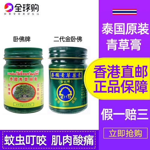 香港泰国正品原装玉菩卧佛牌进口青草药膏蚊虫叮咬跳蚤金卧佛