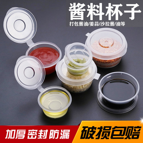 酱料杯蘸料盒连体外卖圆形大宇PP