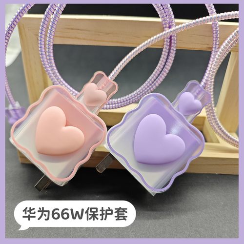 华为快充充电器保护套