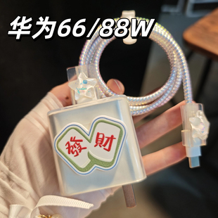 华为充电器保护套66 88w快充头mate60pro荣耀90手机数据线保护套