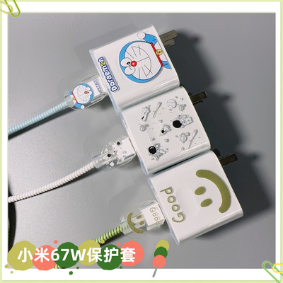 小米67W保护套数据线保护套卡通