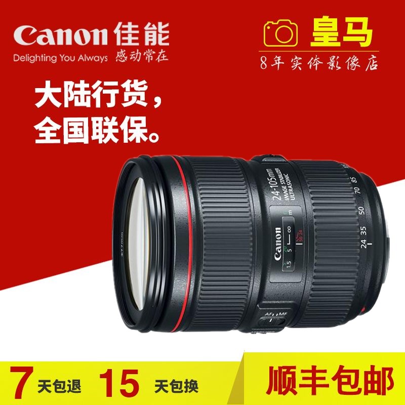 佳能 EF 24-105mm F/4L IS II USM 紅圈廣角 24105 F4 二代 鏡頭
