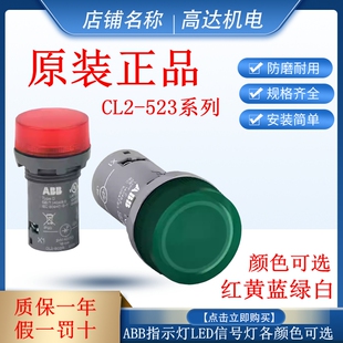 正品ABB指示灯LED信号灯CL2-513G/542Y/523C/623R/515L/520红绿黄