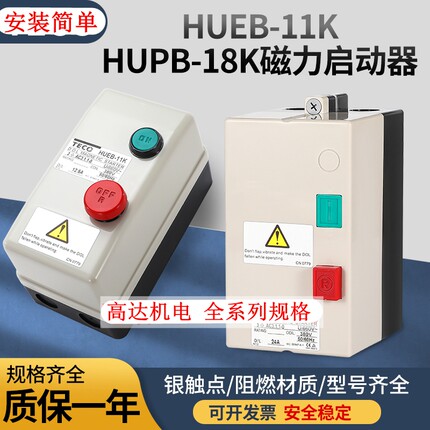 全新台安磁力启动器HUEB-11K 16K HUPB-18K 23K电磁磁力开关 配件