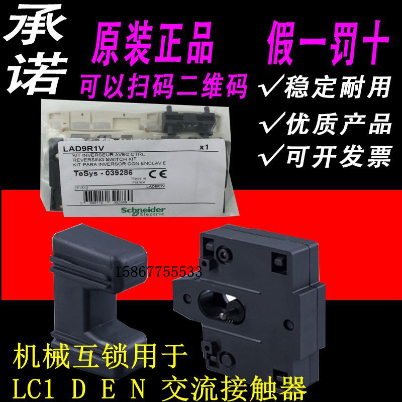 质保2年机械互锁施耐德全新现货