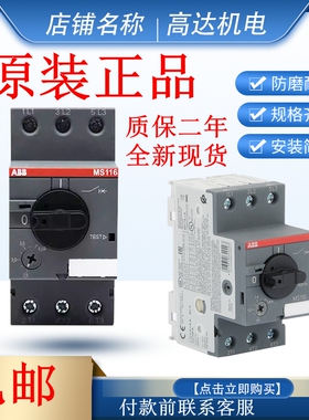 正品ABB电动机保护器断路器MS116/132/165/1/2.5/4/6.3/10/42辅助