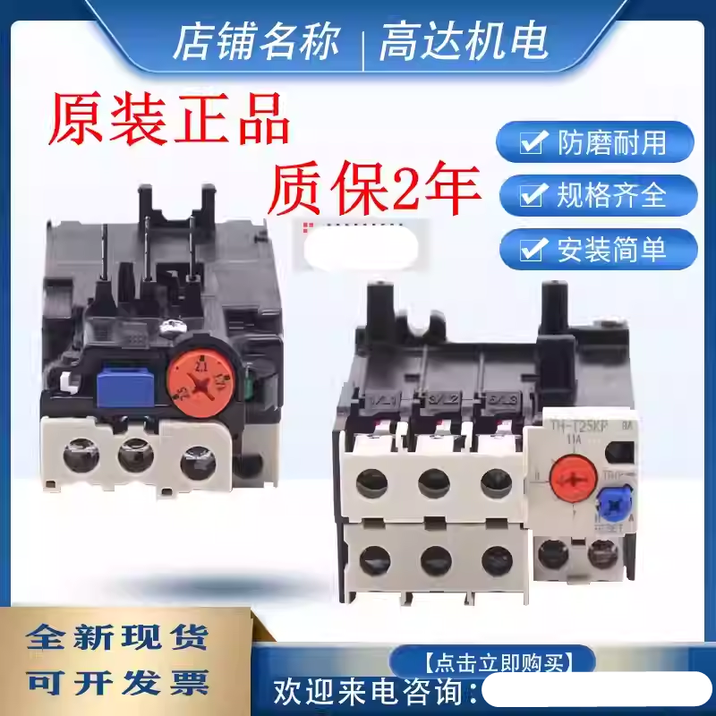 三菱热继电器质保2年全新正品