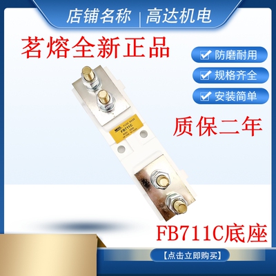 茗熔熔断器底座全新现货