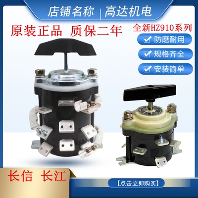 正品长信长江组合开关HZ910-100/160/200/G/P/S船用电路切换开关