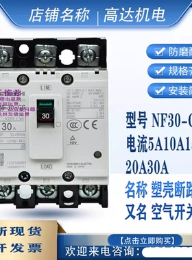 全新特价 NF-30-CS塑壳断路器空气开关5A10A15A20A30A2P3P 银点