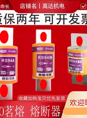 茗熔螺栓连接式快速熔断体RS94A/B/C/D/G 500V50A63a80A100A-300A