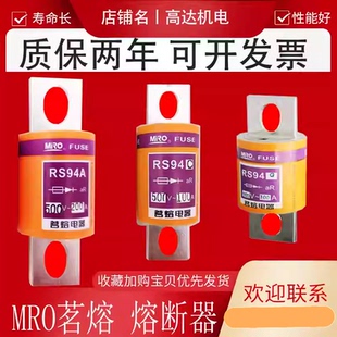 快速熔断体RS94A 300A 500V50A63a80A100A 茗熔螺栓连接式