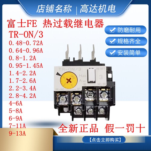 全新正品热过载继电器