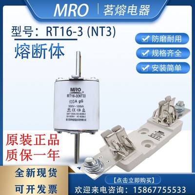 MR茗O熔熔断器RT16-3 RT20-3 NT3 RO34 NH3  450A 500A 630A 底座