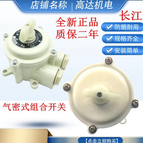 长信长江组合开关全新现货