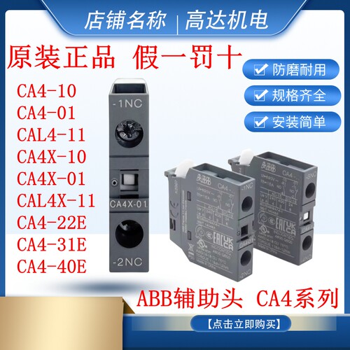 ABB辅助触点全新正品质量超好