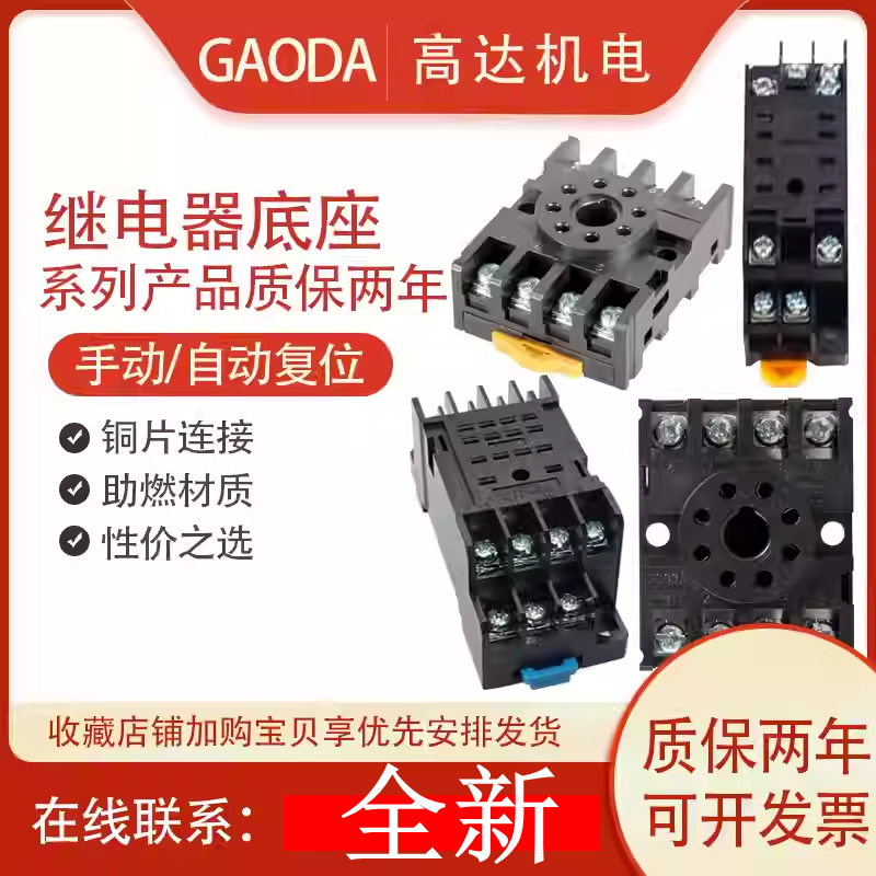 质保二年小型继电器底座CHMY很好