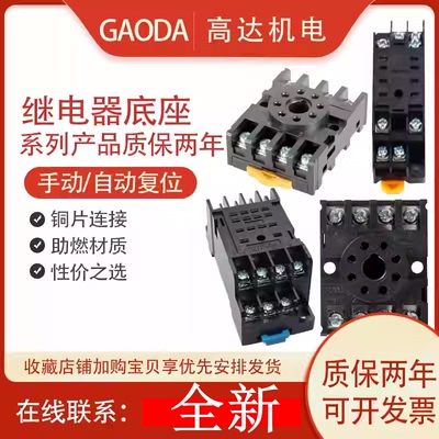 质保二年小型继电器底座CHMY很好