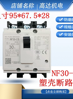 全新特价 NF-30-CS塑壳断路器空气开关5A10A15A20A30A2P3P 银点