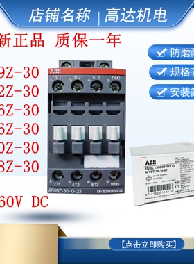 正品ABB直流接触器AF09Z-30-10/-01 AF12Z/16Z/26Z/38Z-00 DC