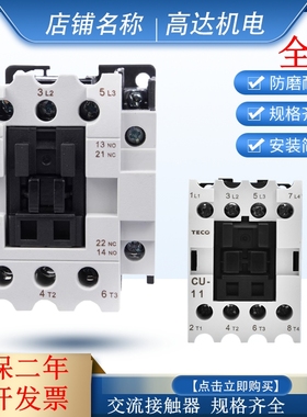 交流接触器CU-11/16/18/23/32R/38/40/50/65/80 低压接触器