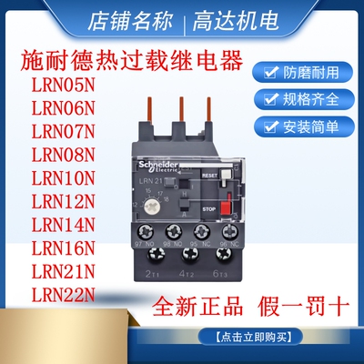 质保2年热过载施耐德全新正品