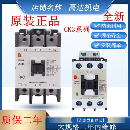 质保二年常熟开关厂交流接触器