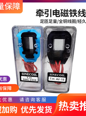 SINECOIL SMC-2408电磁阀线圈TH-AV-15密封装全铜线黑色蓝色线圈