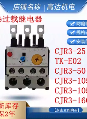 翻新常熟热过载保护器CJR3-13 25 50 105B 160 185 TK-E02热继电