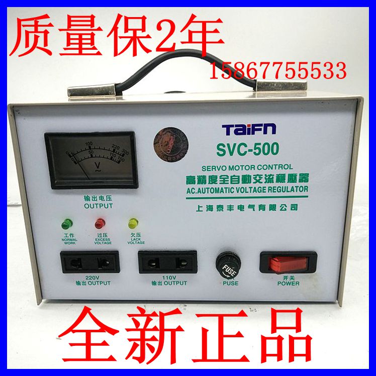 上海泰丰 SVC-500 高精度全自动交流稳压器 500W 单相220V 110V