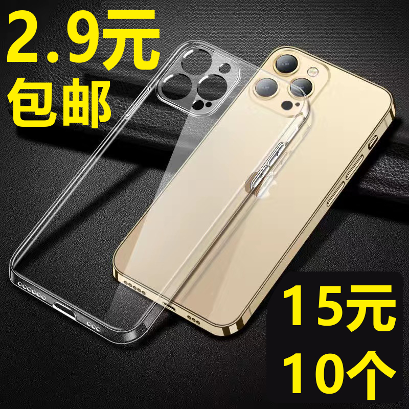 适用于苹果13手机壳iPhone11/12pro/14pro/14promax超薄13mini透明14防摔6/7/8plus/x/xs/xsmax/xr/se2代软壳