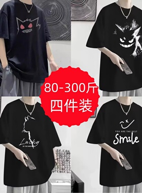 300斤美式风短袖T恤男宽松潮流印花黑色四件装大码穿搭体恤衫