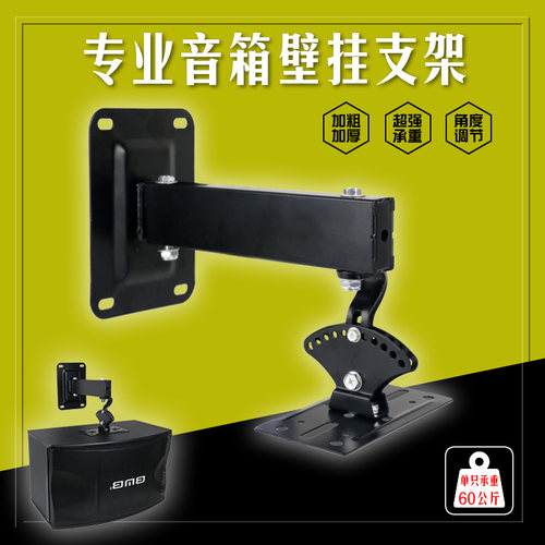 专业音箱壁挂架音响吊架可调角度
