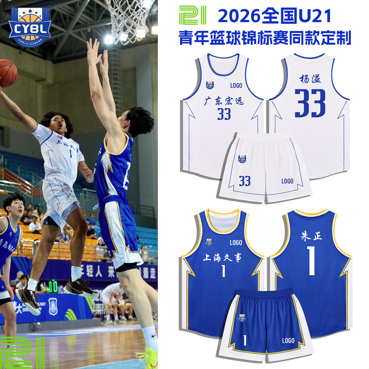 【U21青年锦标赛篮球服同款】