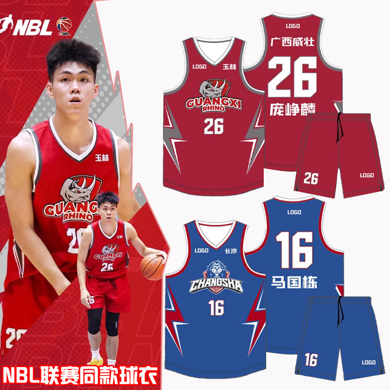 【NBL联赛篮球服】同款定制