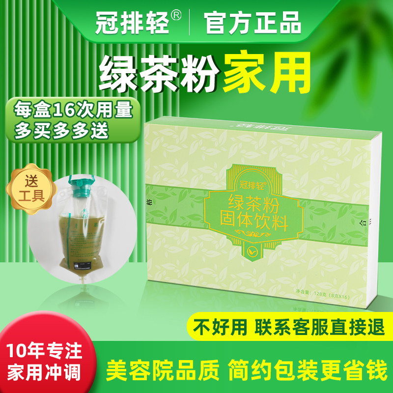 冠排轻绿茶粉美容院专用送灌肠排通洗肠道家用套盒工具免过滤产品