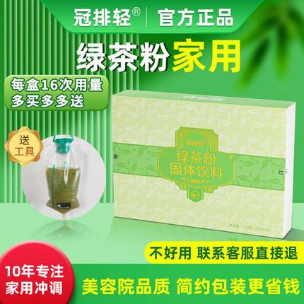 冠排轻绿茶粉美容院专用送灌肠排通洗肠道家用套盒工具免过滤产品