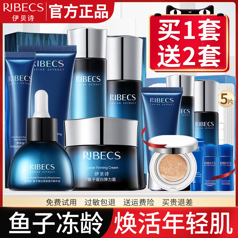 伊贝诗鱼子蛋白护肤品套装补水保湿水乳化妆品套盒旗舰店官网正品