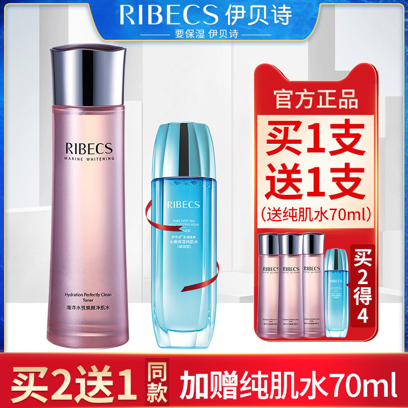 伊贝诗海洋水悦焕颜净肌水爽肤水女补水保湿清爽控油收缩毛孔化妆