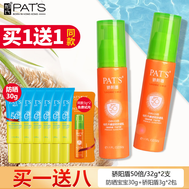 柏氏骄阳盾防晒霜乳女面部防紫外线隔离清爽不油腻旗舰店官网正品