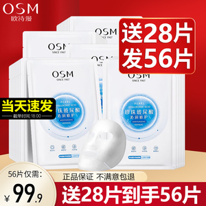 欧诗漫面膜珍珠玻尿酸水润隐形补水保湿面膜官方旗舰店官网正品女