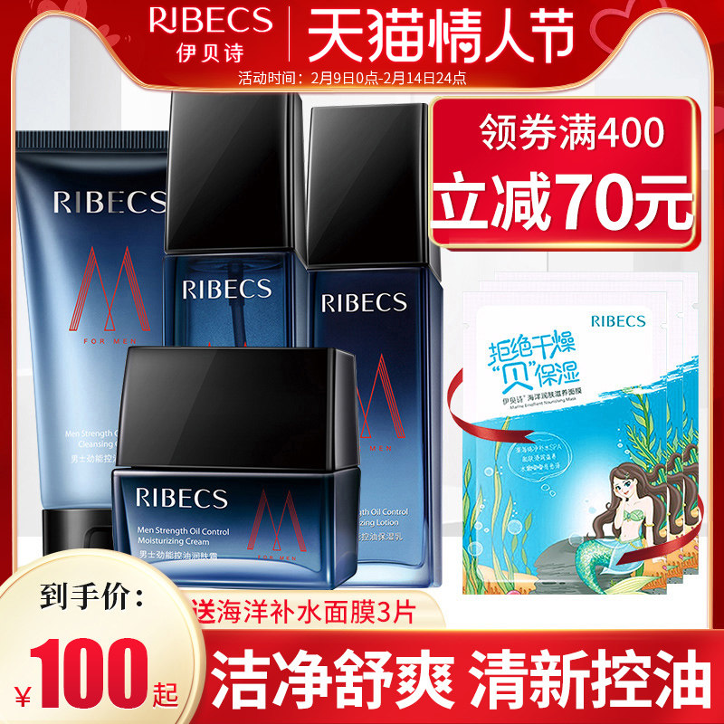 伊贝诗男士护肤品套装补水保湿控油收缩毛孔化妆品旗舰店官网正品