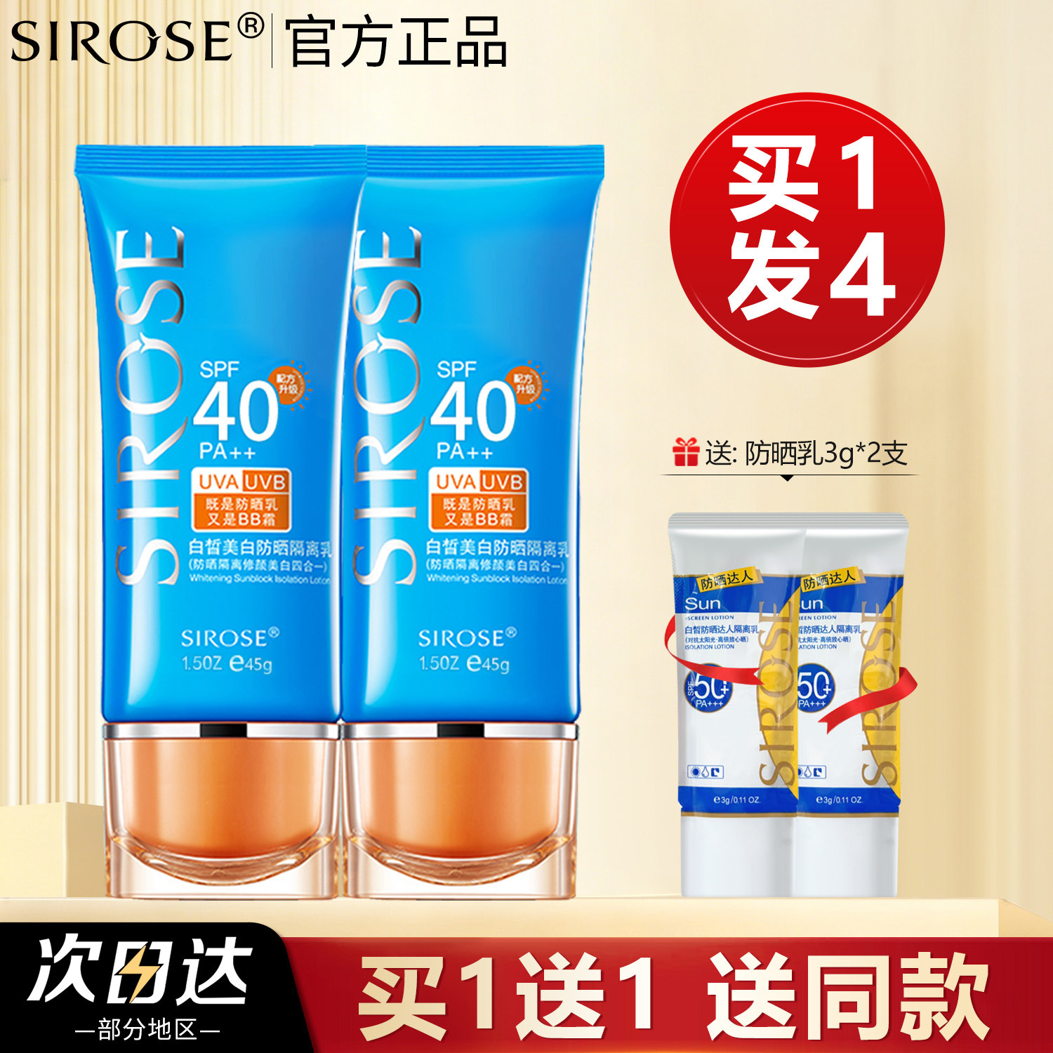 白皙美白防晒霜隔离乳面部防紫外线防水防汗清爽型控油男女夏专用