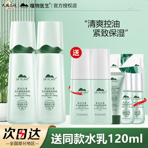 植物医生高山白茶毛孔细致焕肤乳