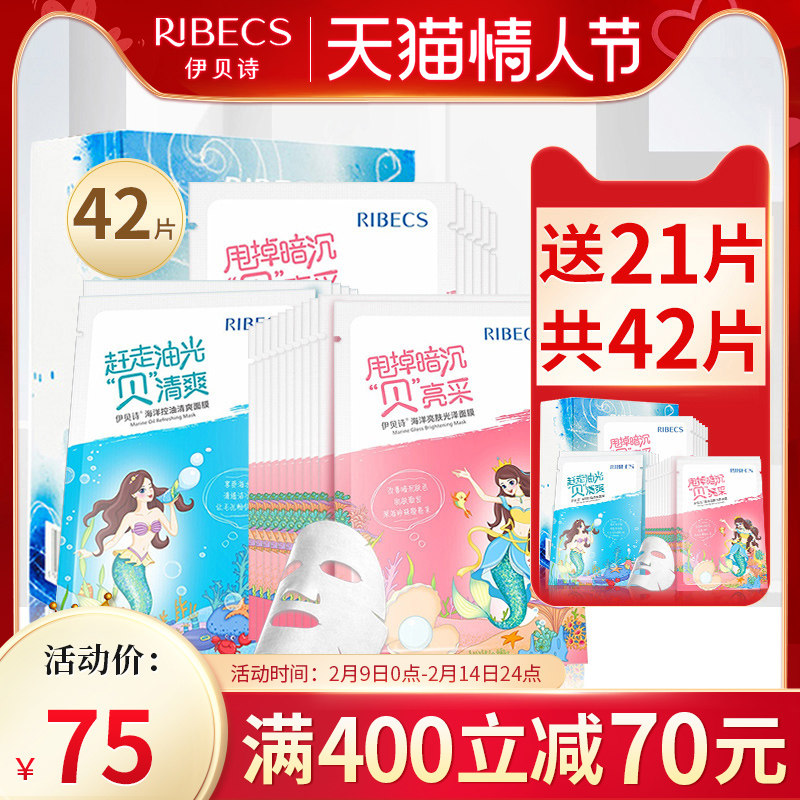 伊贝诗面膜补水保湿收缩毛孔提亮肤色海洋面膜贴缤纷装化妆品正品