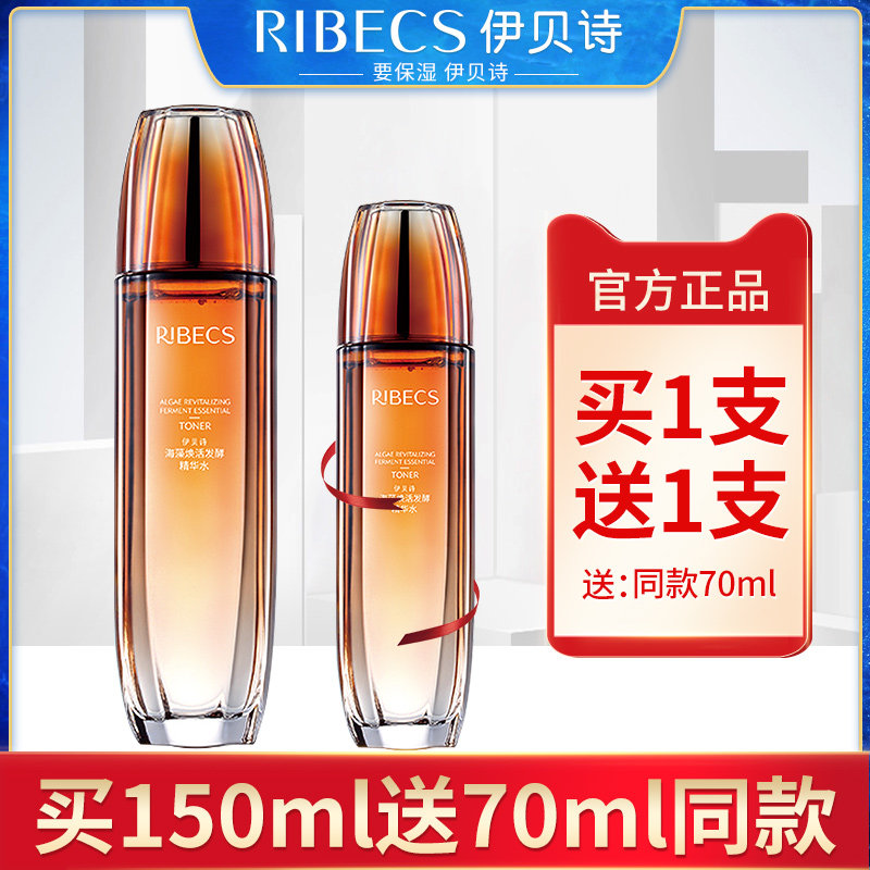 伊贝诗海藻焕活发酵精华水补水保湿柔肤水爽肤水女旗舰店官网正品